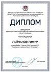 2022-2023_Гайнанов Тимур_7л_(РЭ астрономия)